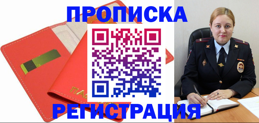 прописка от собственника в Ейске