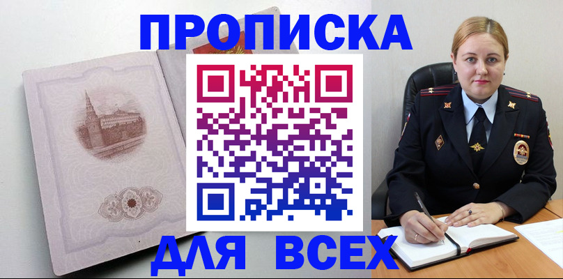 прописка штамп в Ейске
