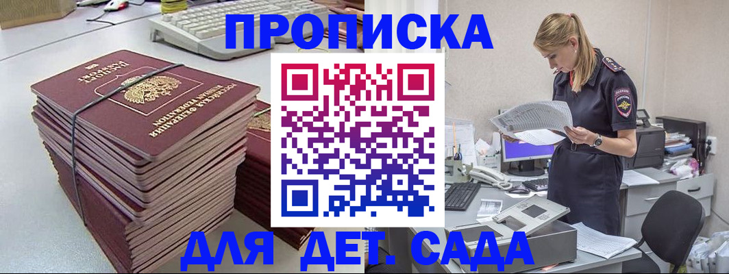 временная прописка в Ейске