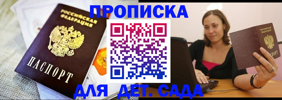 прописка паспорт в Ейске